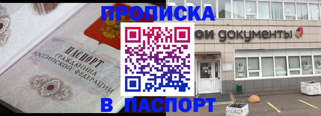 прописка ребенка в Могочи