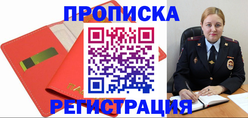 прописка от собственника в Могочи