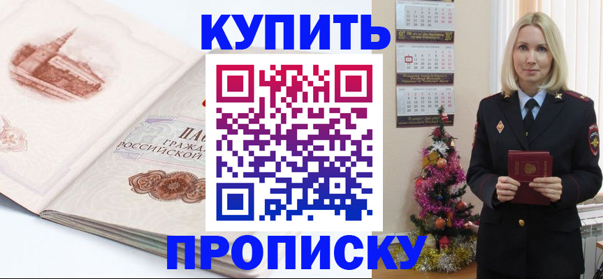 прописка в квартире в Могочи